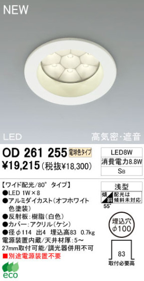 ODELIC ǥå 饤 OD261255 ŵ忧 LED odelic od261255