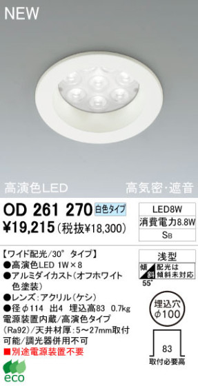 ODELIC ǥå 饤 OD261270 򿧥 鿧LED odelic od261270