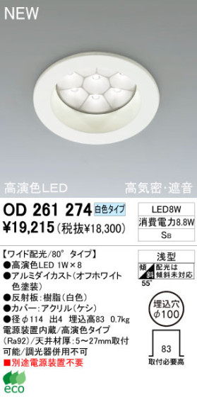 ODELIC ǥå 饤 OD261274 򿧥 鿧LED odelic od261274