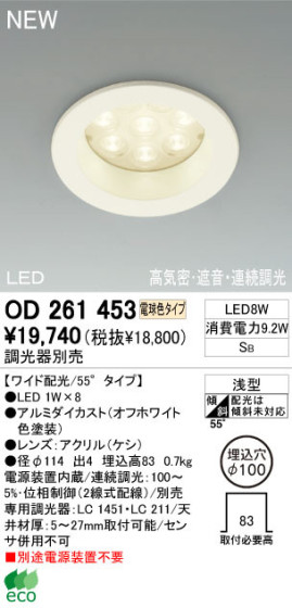 ODELIC ǥå 饤 OD261453 ŵ忧 LED odelic od261453