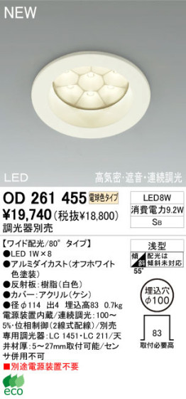 ODELIC ǥå 饤 OD261455 ŵ忧 LED odelic od261455