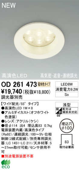 ODELIC ǥå 饤 OD261473 ŵ忧 鿧LED odelic od261473