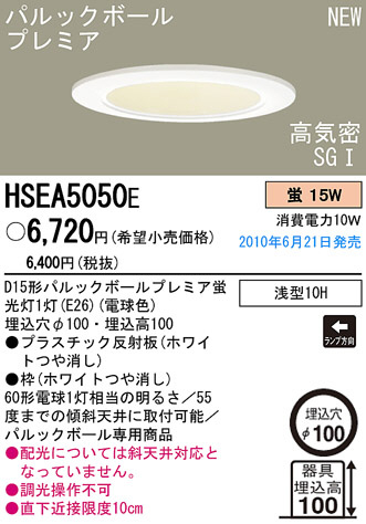 PANASONIC ѥʥ˥åŹ 饤 HSEA5050E panasonic hsea5050e