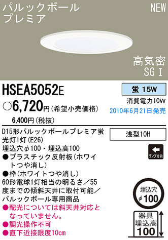 PANASONIC ѥʥ˥åŹ 饤 HSEA5052E panasonic hsea5052e