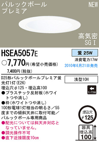 PANASONIC ѥʥ˥åŹ 饤 HSEA5057E panasonic hsea5057e