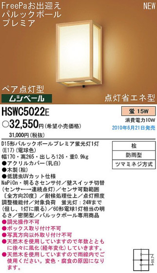 PANASONIC ѥʥ˥åŹ ƥꥢ饤 HSWC5022E panasonic hswc5022e