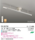 DAIKO　配線ダクトレール　DX-85790