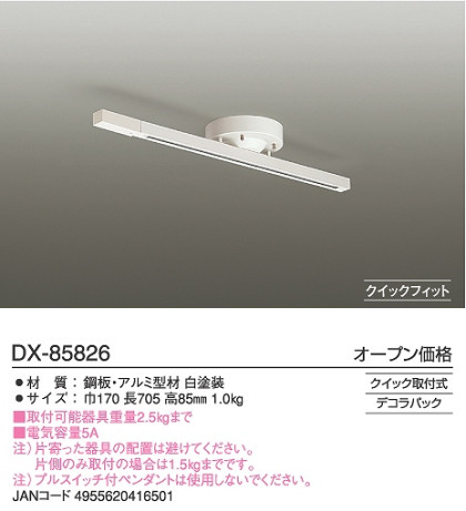 DAIKO　配線ダクトレール　DX-85826