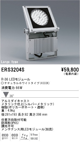 ENDO R-36 LED⥸塼 ȥɥ ERS-3204S