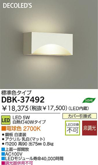 LED ֥饱å DAIKO DBK-37492