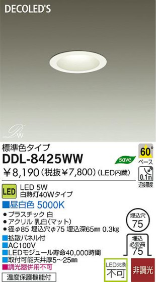 LED 饤 DAIKO DDL-8425WW