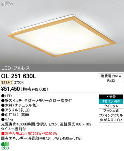 ODELIC ǥå LED OL251630L ᥤ̿