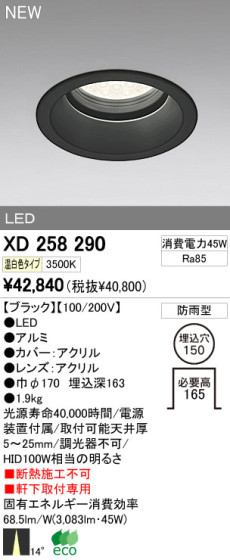 ODELIC オーデリック LEDアウトドア ダウンライト XD258290 メイン写真
