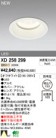 ODELIC オーデリック LEDアウトドア ダウンライト XD258299