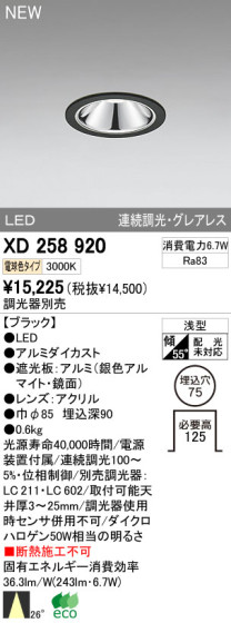 ODELIC ǥå LED饤 XD258920 ᥤ̿