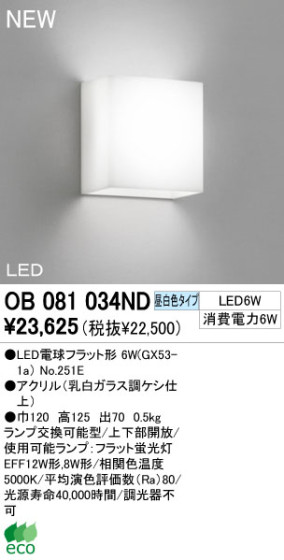 ODELIC LED ֥饱å OB081034ND