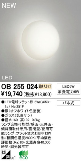 ODELIC LED ֥饱å  OB255024