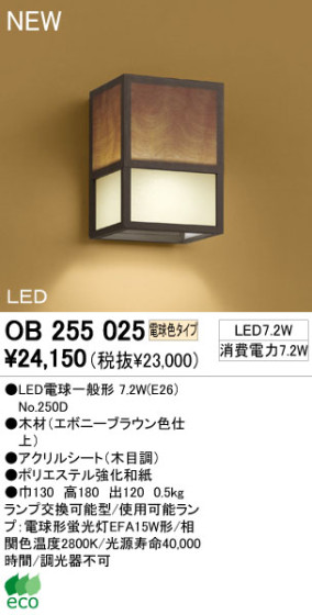 ODELIC LED ֥饱å OB255025