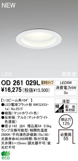 ODELIC LED 饤 OD261029L