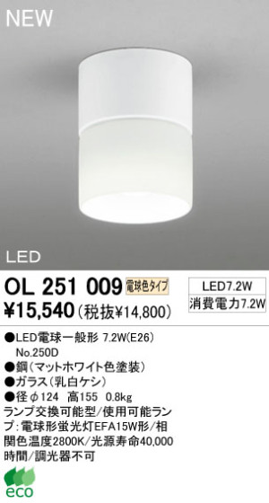 ODELIC LED  OL251009