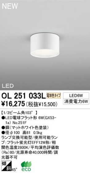 ODELIC LED  OL251033L