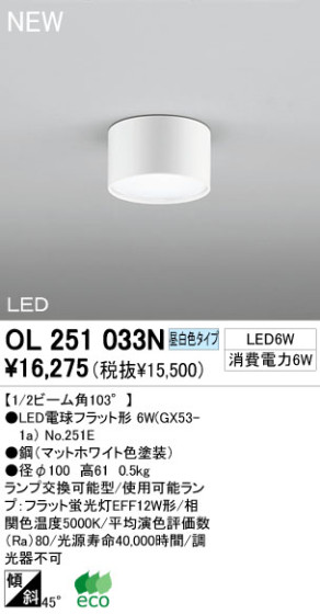 ODELIC LED  OL251033N