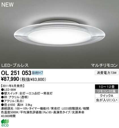 ODELIC LED  OL251053