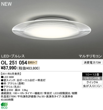 ODELIC LED  OL251054