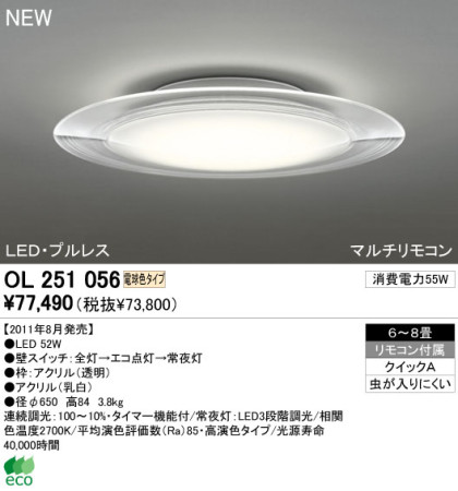 ODELIC LED  OL251056