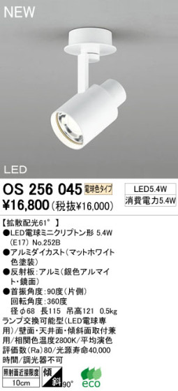 ODELIC LED ݥåȥ饤 OS256045