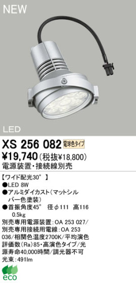 ODELIC LED ѡ XS256082