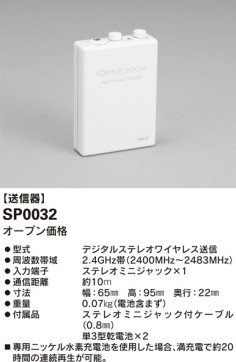 SP0032 