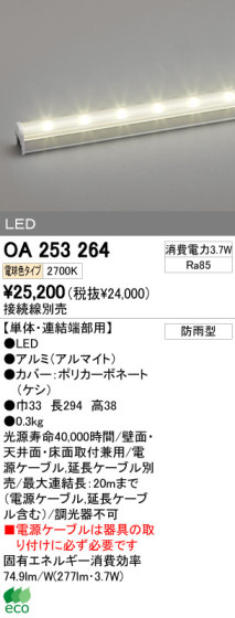 ODELIC ǥå LED ƥꥢ饤 OA253264 ᥤ̿
