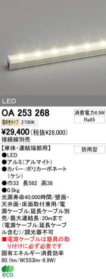 ODELIC ǥå LED ƥꥢ饤 OA253268 ᥤ̿