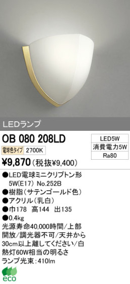 ODELIC ǥå LED ֥饱å OB080208LD ᥤ̿
