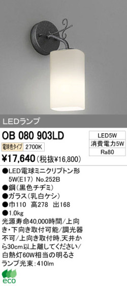 ODELIC ǥå LED ֥饱å OB080903LD ᥤ̿