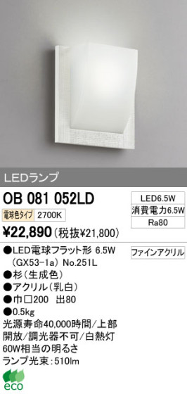 ODELIC ǥå LED ֥饱å OB081052LD ᥤ̿
