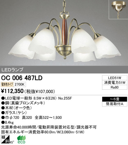 ODELIC ǥå LED ǥꥢ OC006487LD ᥤ̿