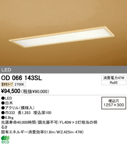 ODELIC ǥå LED ١饤 OD066143SL ᥤ̿