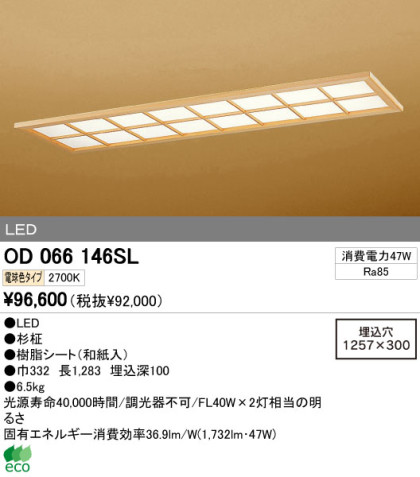 ODELIC ǥå LED ١饤 OD066146SL ᥤ̿