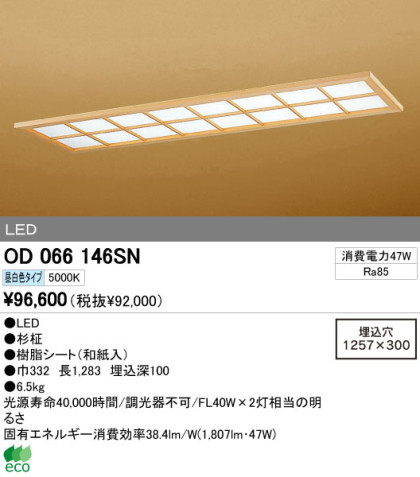 ODELIC ǥå LED ١饤 OD066146SN ᥤ̿