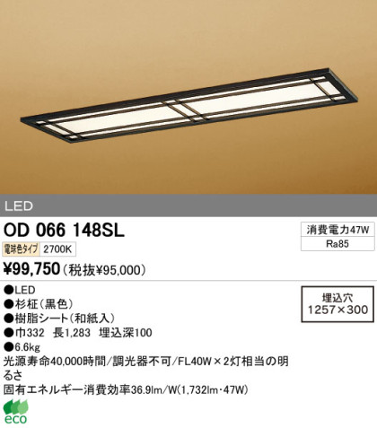 ODELIC ǥå LED ١饤 OD066148SL ᥤ̿