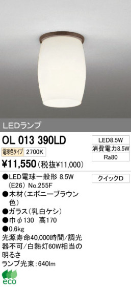 ODELIC ǥå LED 󥰥饤 OL013390LD ᥤ̿