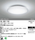 ODELIC ǥå LED 󥰥饤 OL251112