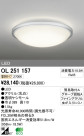 ODELIC ǥå LED 󥰥饤 OL251157