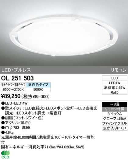 ODELIC ǥå LED 󥰥饤 OL251503 ᥤ̿