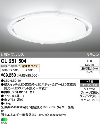 ODELIC ǥå LED 󥰥饤 OL251504 ᥤ̿