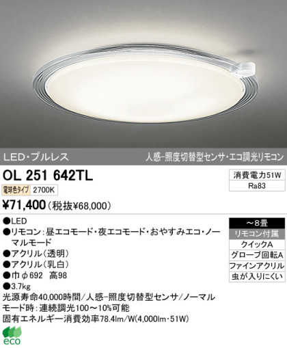 ODELIC ǥå LED 󥰥饤 OL251642TL ᥤ̿