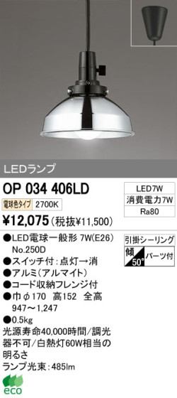 ODELIC ǥå LED ڥȥ饤 OP034406LD ᥤ̿