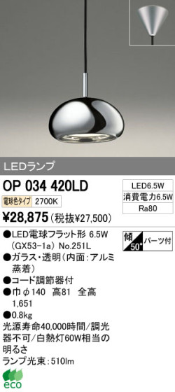 ODELIC ǥå LED ڥȥ饤 OP034420LD ᥤ̿